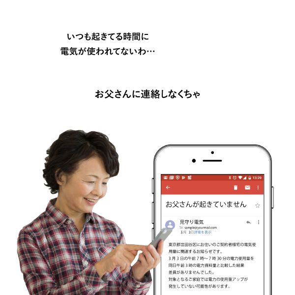 「いつも起きてる時間に電気が使われていないわ……お父さんに連絡しなくちゃ」
