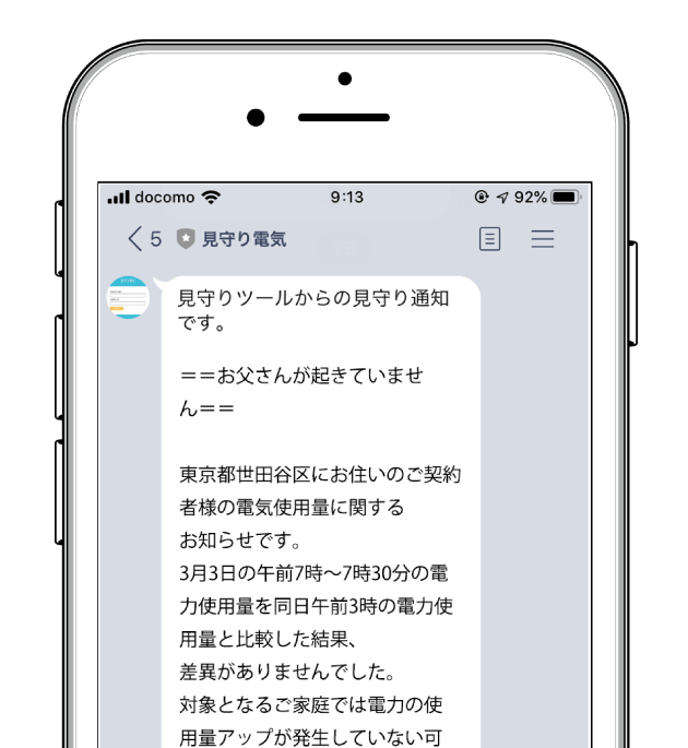 LINE「お父さんが起きていません」